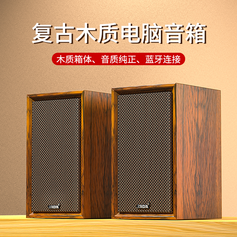 赛达电脑音响台式家用笔记本小型音箱木质多媒体有线桌面通用喇叭