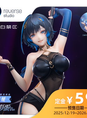 【逆转工作室】Reverse  尘白禁区 凯茜娅 秘密彩蛋Ver. 1/7手办