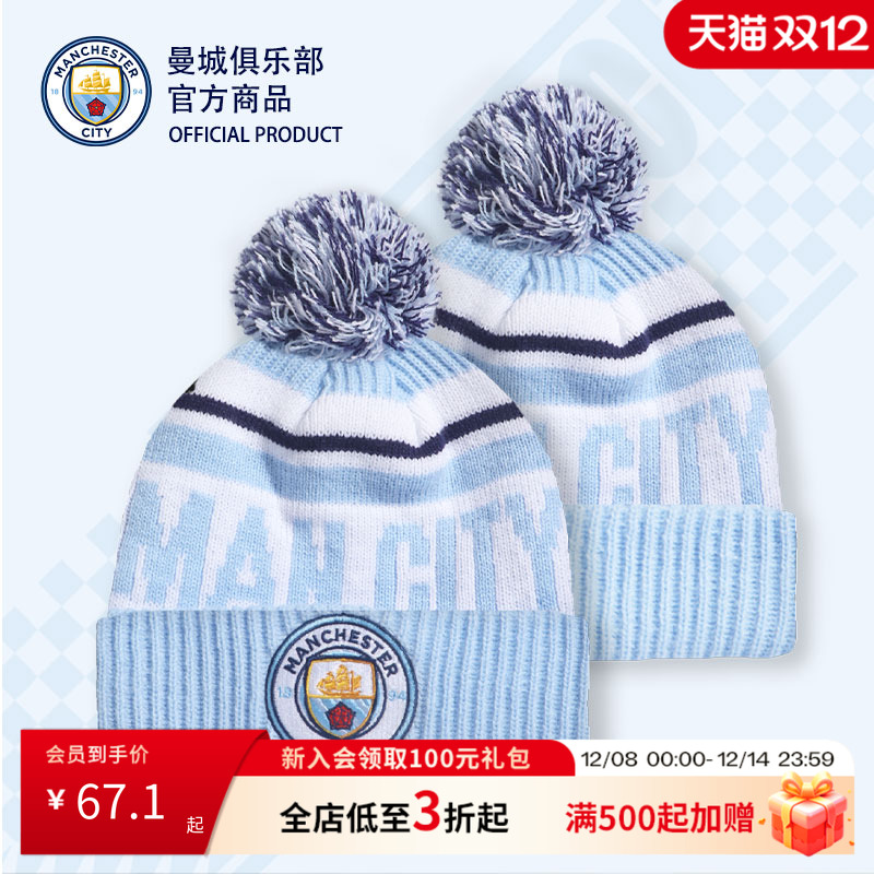 曼城旗舰店官方正品针织帽