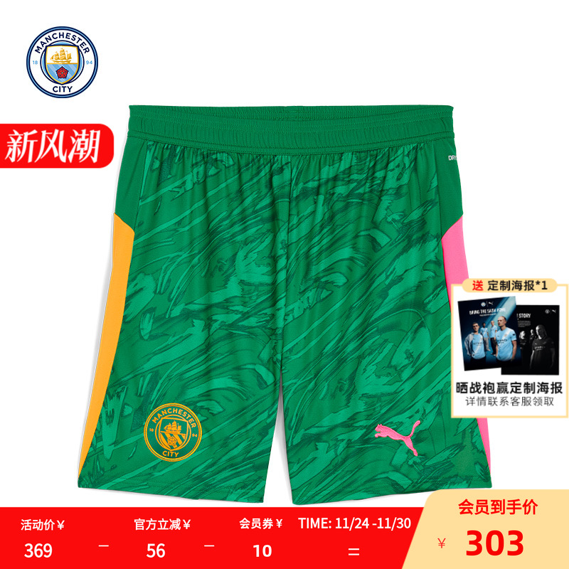 曼城 25/26赛季 男子守门员球裤