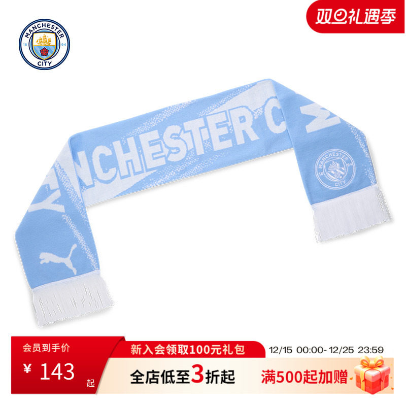 曼城 2025/26 赛季 Essential围巾puma冬季赛前户外保暖运动围巾