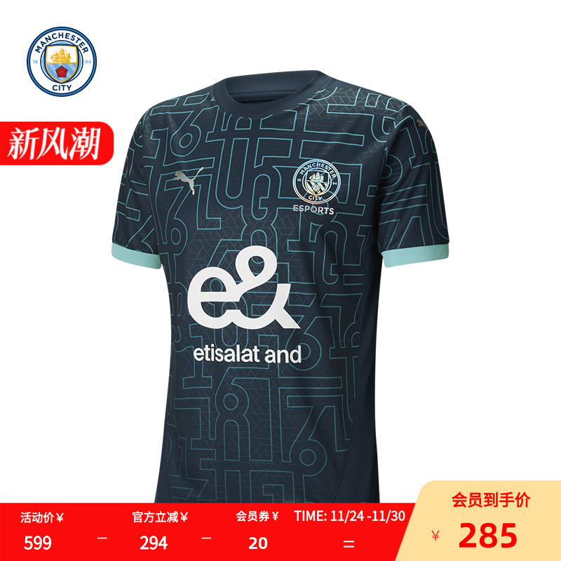 曼城24/25赛季电竞系列球衣足球服PUMA彪马短袖运动衫T恤足球服