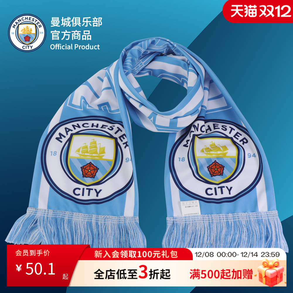 曼城俱乐部薄款助威围巾球迷周边冬季穿搭曼城队徽保暖围巾