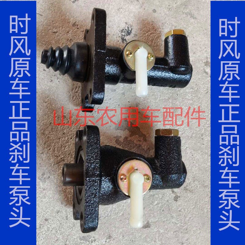 时风三轮车刹车i总泵 制动总泵 刹车油泵 真空助力泵头 原车配套