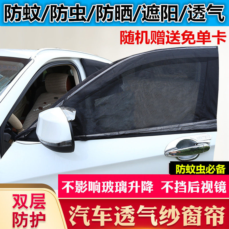 汽车窗帘防蚊虫防晒遮阳帘私密