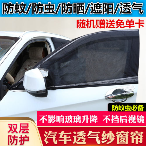 汽车窗帘防蚊虫防晒遮阳帘私密