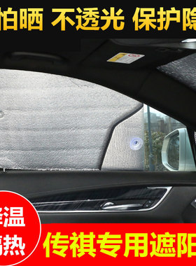 适用于传祺GS38系列专用遮阳挡防晒隔热侧窗遮阳帘前档遮阳板定制