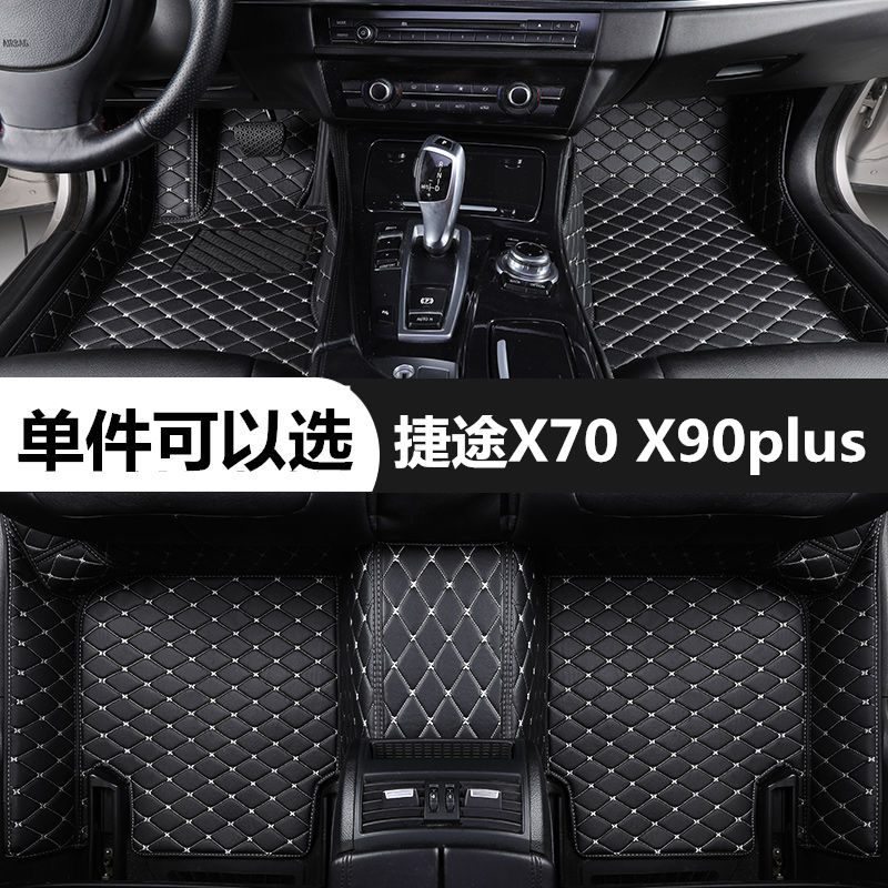 捷途X70X90plus专用汽车脚垫