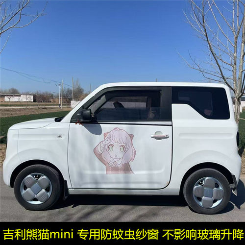 吉利熊猫mini专用汽车纱窗帘防蚊