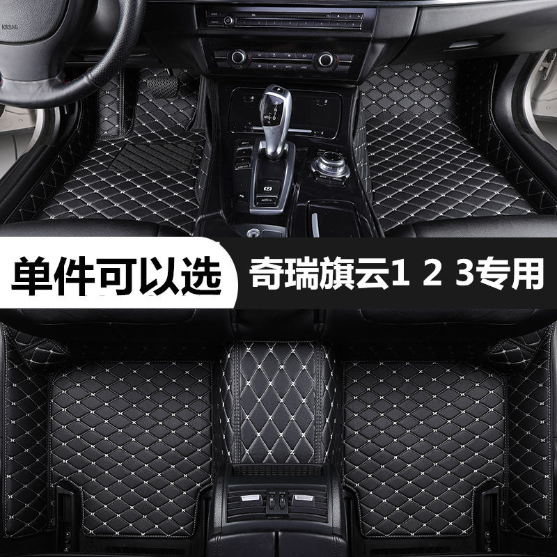 奇瑞旗云123专用汽车脚垫