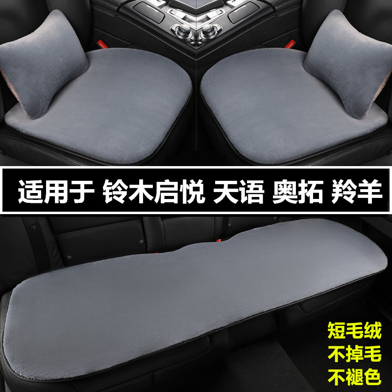 汽车坐垫冬季短毛绒三件套座垫子
