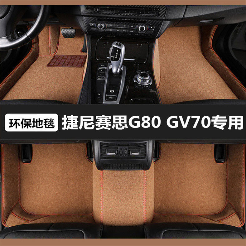 方洁专车定制地毯五座汽车脚垫子