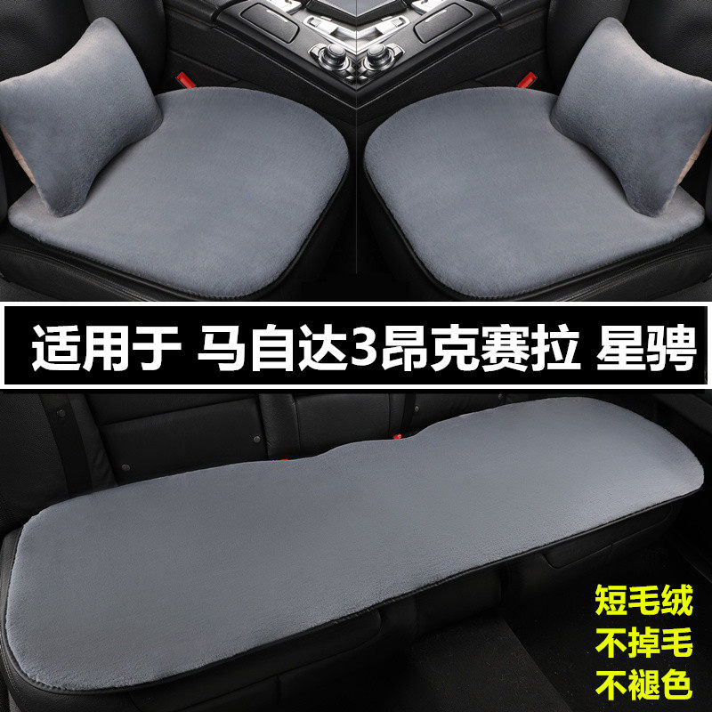 汽车坐垫冬季短毛绒三件套座垫子