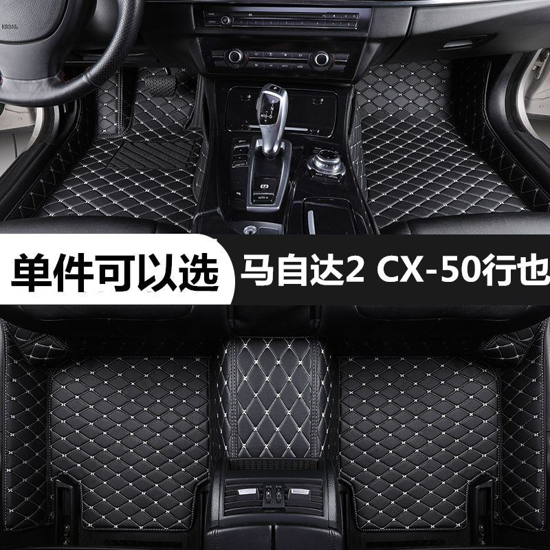 马自达2CX-50行也专车汽车脚垫