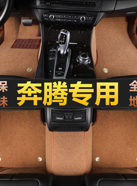 奔腾T77T99T33B70NATX40X80B90专用脚踏垫耐磨全包围地毯汽车脚垫