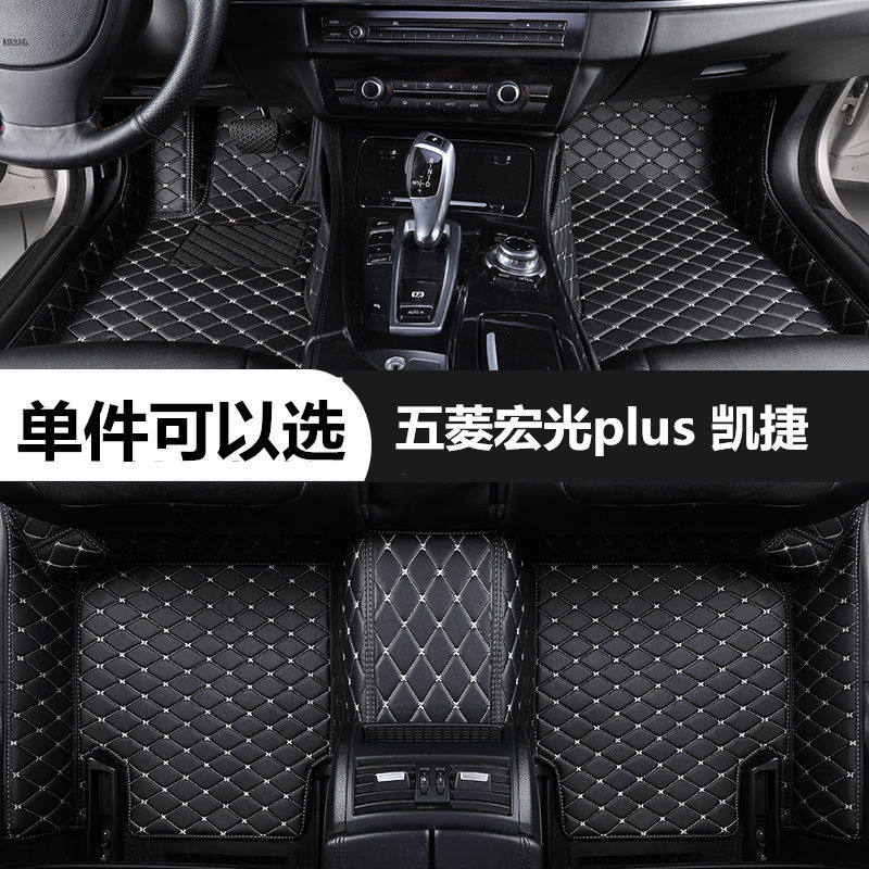 五菱宏光plus凯捷专用汽车脚垫