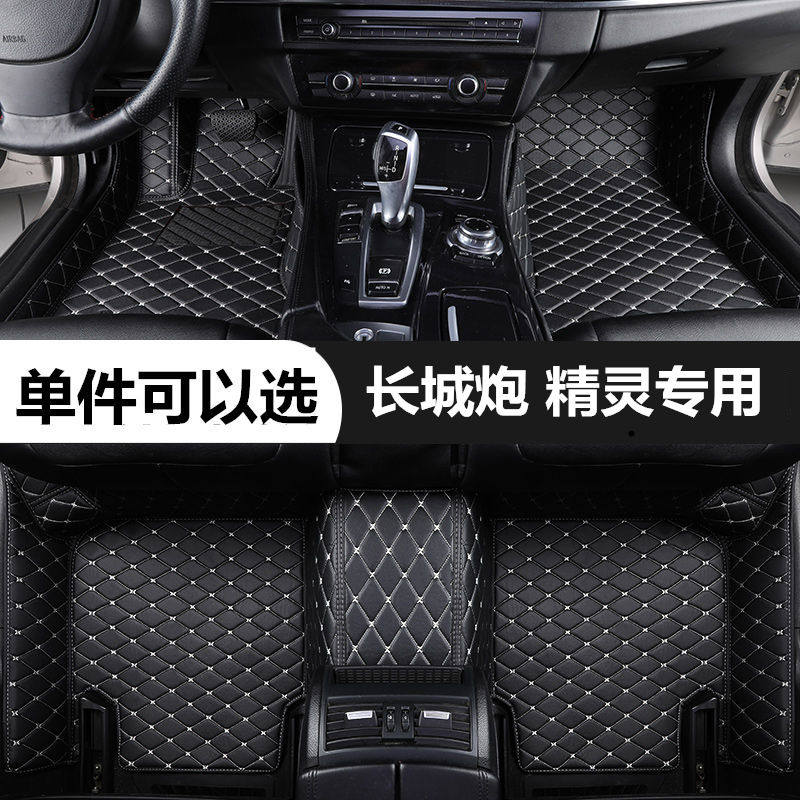 长城炮 精灵脚垫后排一体单片主驾驶丝圈全半包围专用汽车脚踏垫