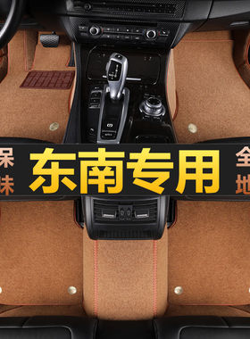 东南DX3 DX5 DX7 DX8S V35菱悦专用脚踏垫耐磨全包围地毯汽车脚垫