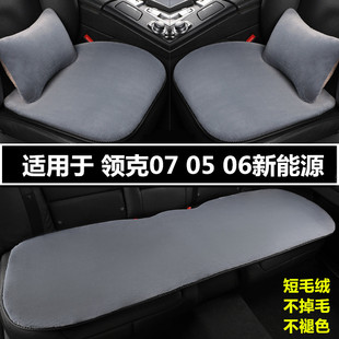 领克07 05 06新能源专用汽车坐垫冬季短毛绒三件套后排保暖座椅垫