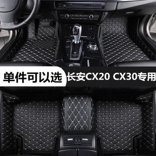 CX30脚垫全包围专用单个主副驾驶位后排丝圈汽车脚踏垫 长安CX20