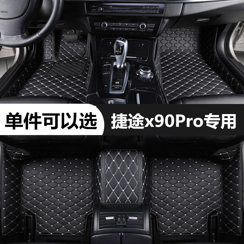 捷途x90X70Pro专用汽车脚垫