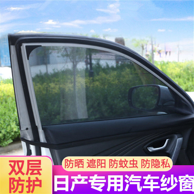 专车专用汽车防蚊虫纱窗遮阳防晒