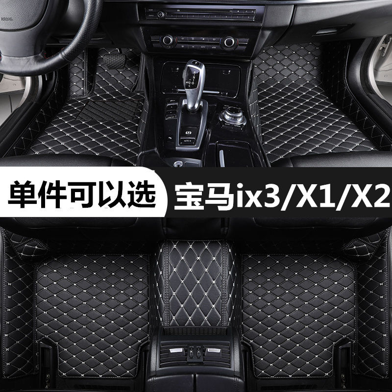 宝马ix3x1x2专用汽车脚垫