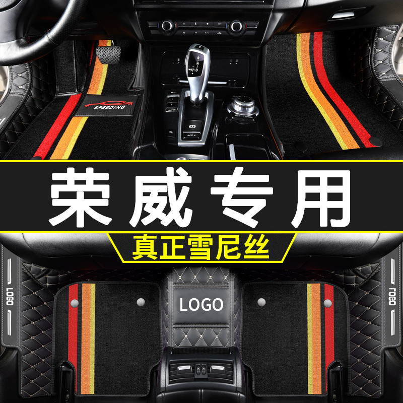 荣威全包围汽车脚垫