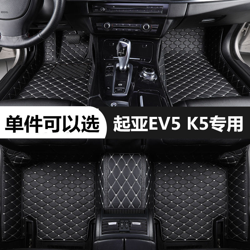 起亚EV5K5凯酷专用汽车脚垫