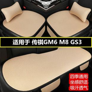 广汽传祺GM6 M8 GS3汽车坐垫四季通用夏季凉垫冰丝透气后排座椅垫