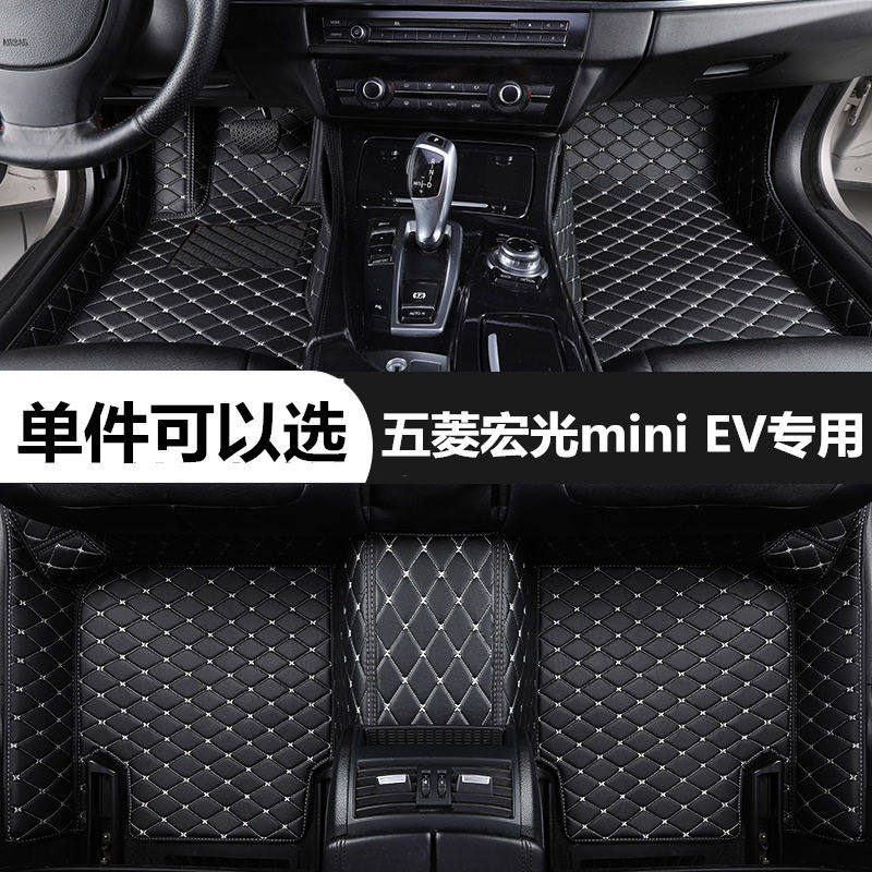 五菱宏光miniEV专用汽车脚垫