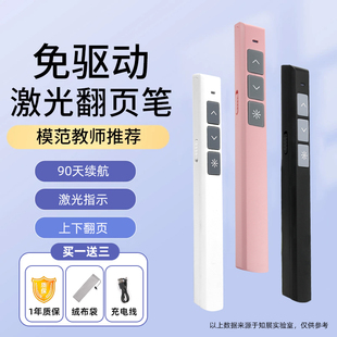 翻页笔教师用多功能ppt多媒体教学一体机激光笔上课希沃触屏遥控笔白板智能电子专用投影器充电课件神器