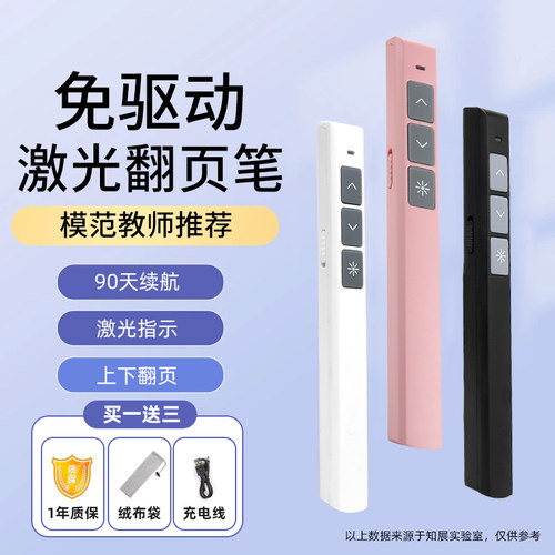 知展翻页笔教师用多功能ppt激光