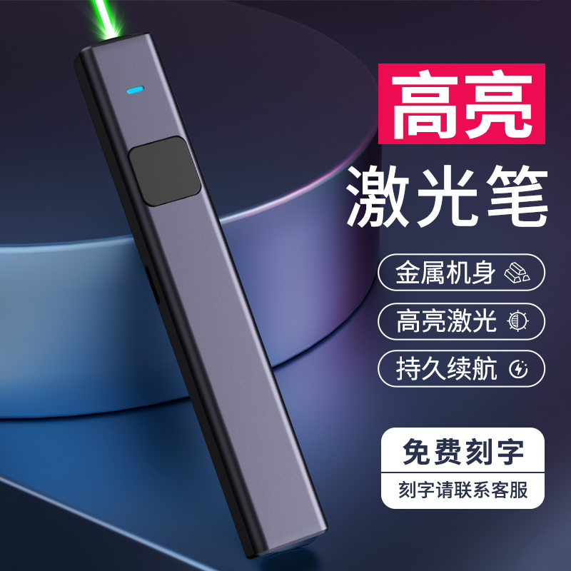 激光笔售楼led大屏液晶屏专用