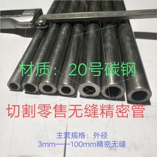 外径10 12 13 14 16 20内径6 7 8 9 10mm精密无缝管铁管空心圆管 金属材料及制品 钢管 原图主图