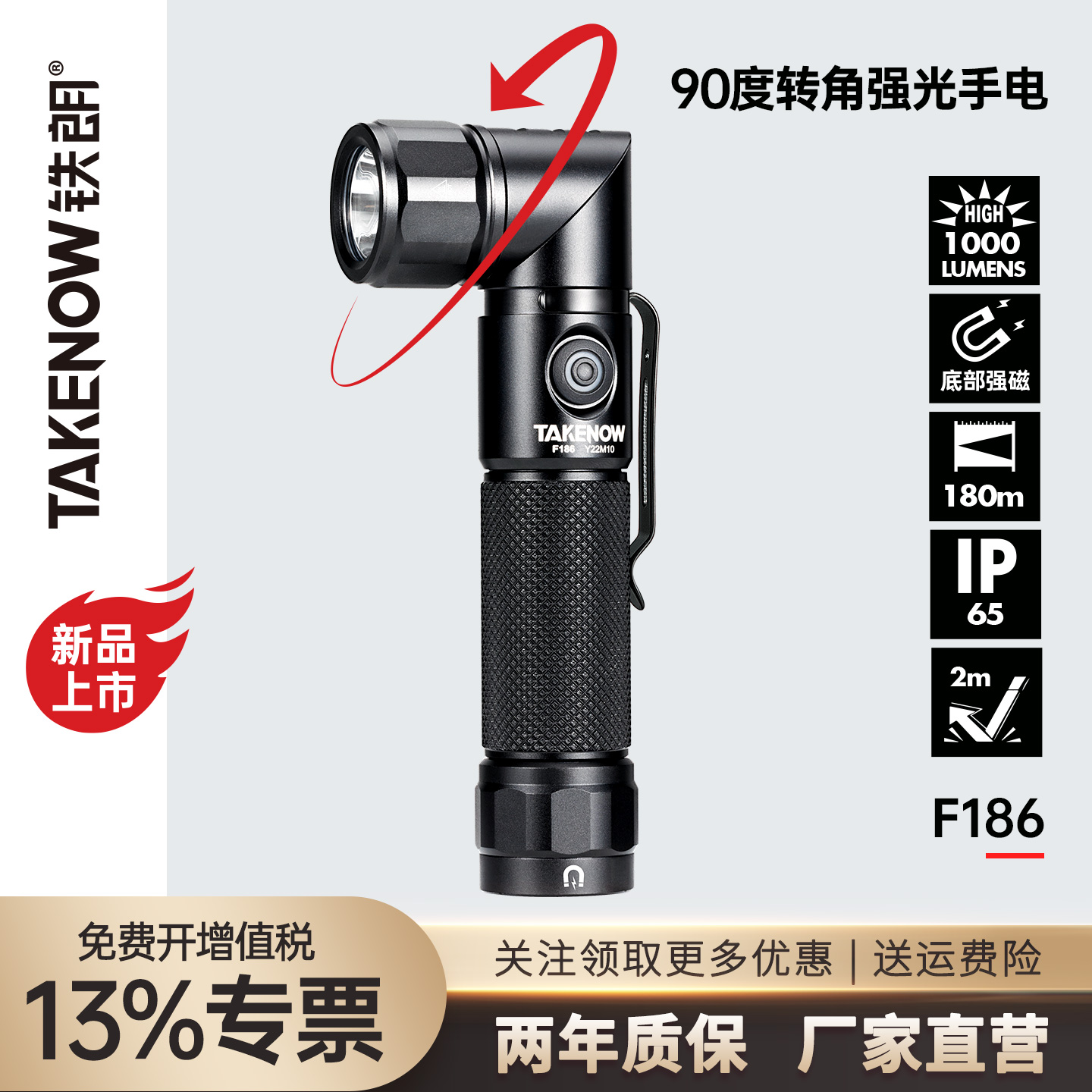 新款铁朗转角磁吸手电筒充电防水