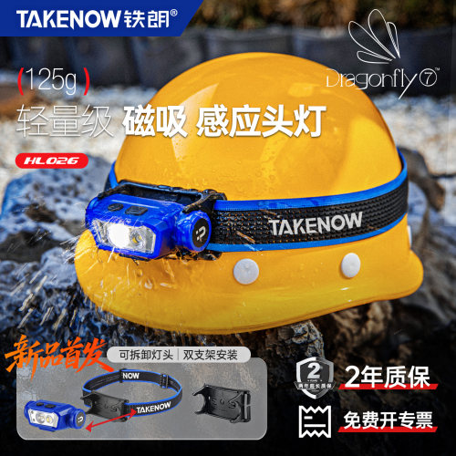 铁朗磁吸感应头灯IP65防水