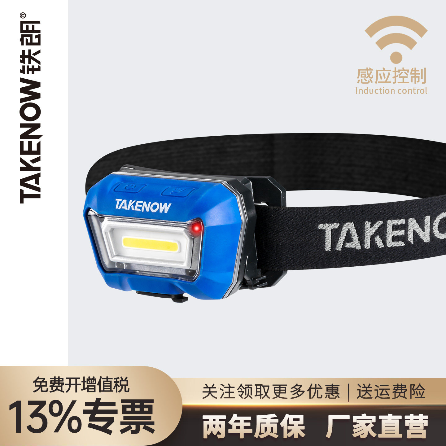 铁朗cob感应头灯HL001泛光防水钓鱼强光充电头戴式户外维修照明灯