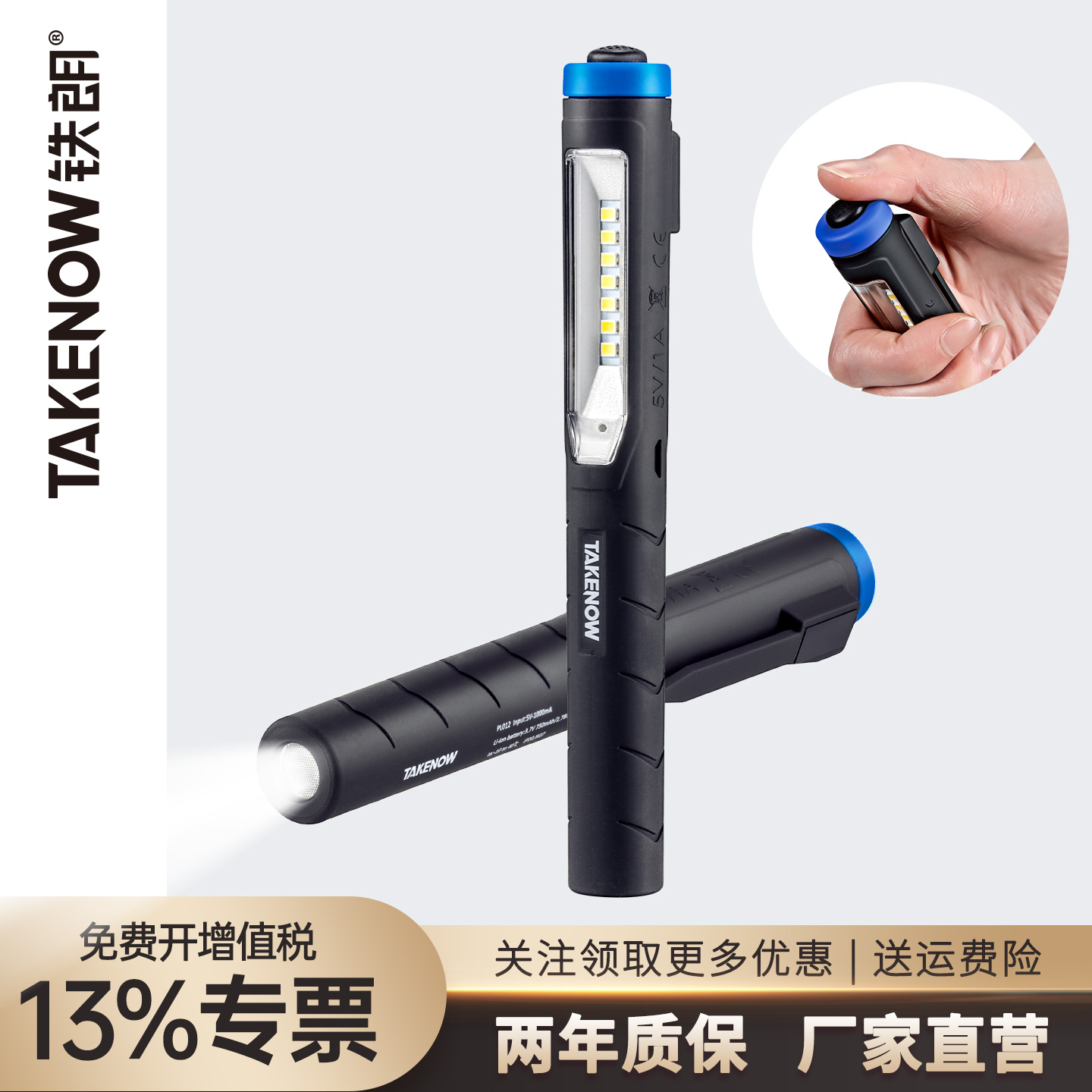 铁朗超亮笔形手电筒迷你强磁防摔