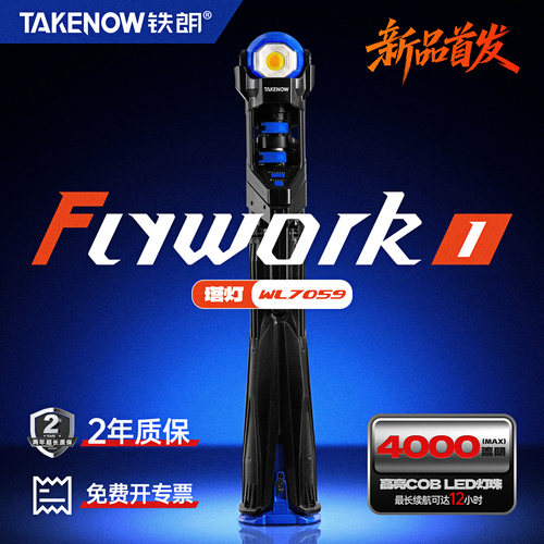 铁朗多人作业工作灯可伸缩塔灯