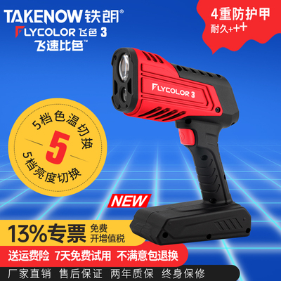 TAKENOW铁朗汽修专用长续航美容抛光捕纹灯漆面色调漆灯WL4027