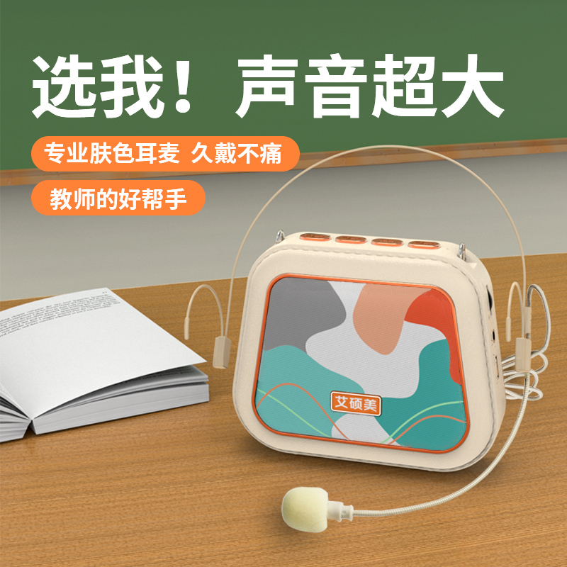 艾硕美无线扩音器新品新款式