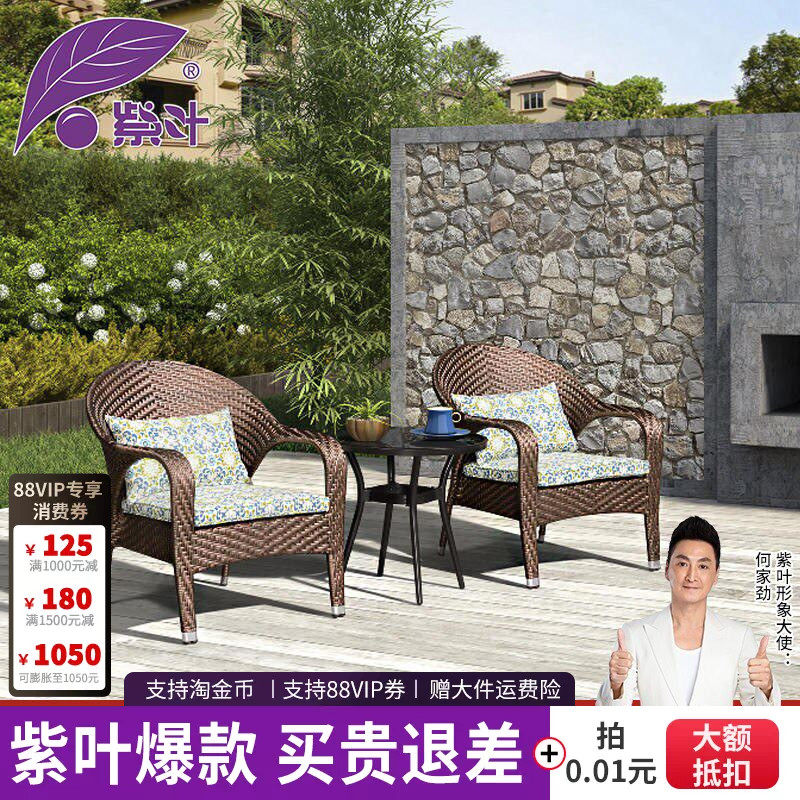 紫叶阳台藤椅庭院沙发组合