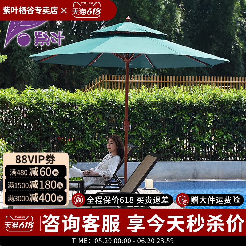 紫叶花园遮阳伞中柱伞阳台户外伞沙滩伞桌椅带伞户外太阳伞庭院伞
