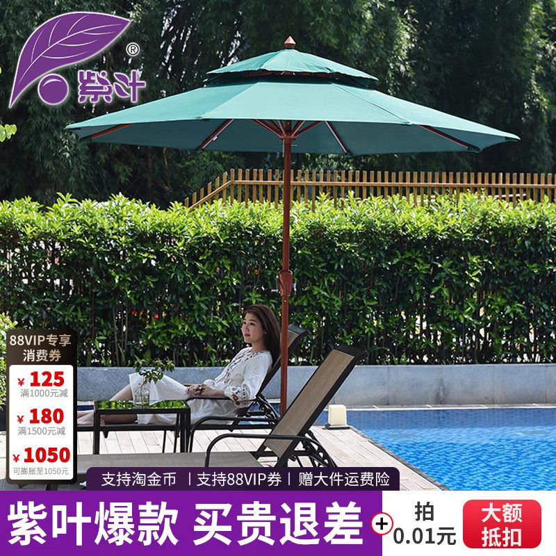 紫叶花园遮阳伞中柱伞阳台户外伞沙滩伞桌椅带伞户外太阳伞庭院伞