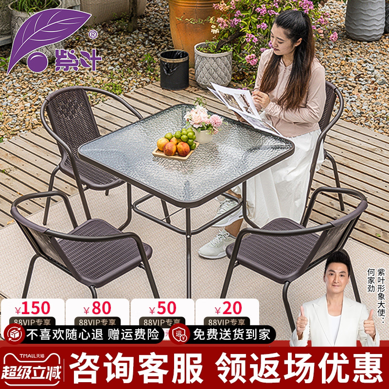 紫叶花园桌椅三五件套庭院阳台摆摊室外露台仿藤椅带伞户外休闲椅