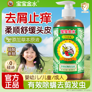 宝宝金水儿童洗发水去屑止痒除螨舒缓洗发乳官方旗舰店正品