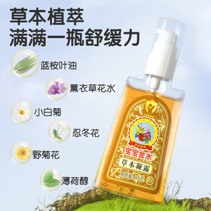 宝宝金水草本凝露婴儿蚊虫蚊子叮咬舒缓儿童夏季专用官方旗舰店