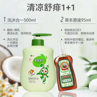 宝宝金水儿童洗发沐浴二合一婴儿沐浴露本草原液喷雾舒痱组合正品