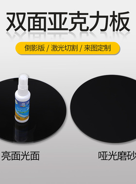 黑白色圆形镜面亚克力板反光板哑光板摄影板倒影板定制鱼缸背景板